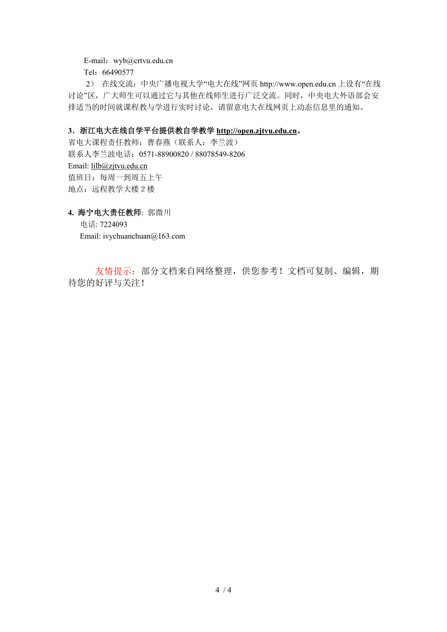 《商务英语写作》课程教学设计方案_第4页