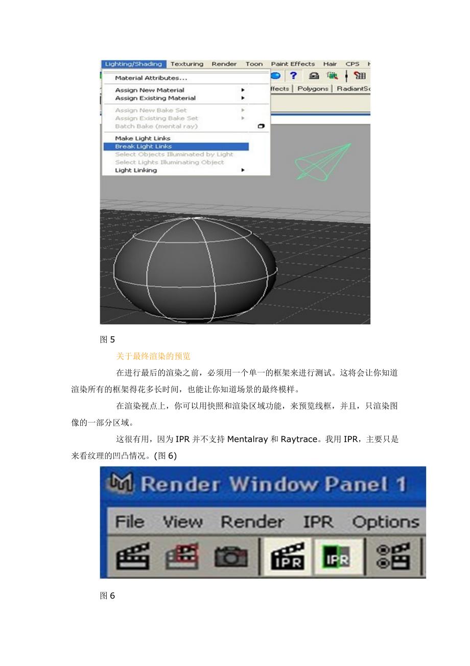 MAYA快速省时渲染方法.doc_第4页