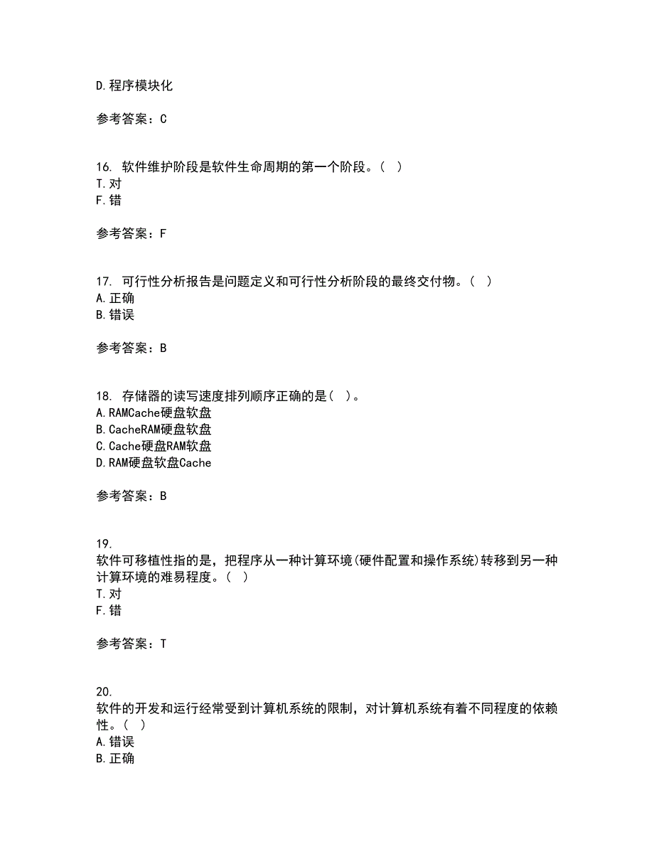 福建师范大学22春《软件工程》补考试题库答案参考54_第4页