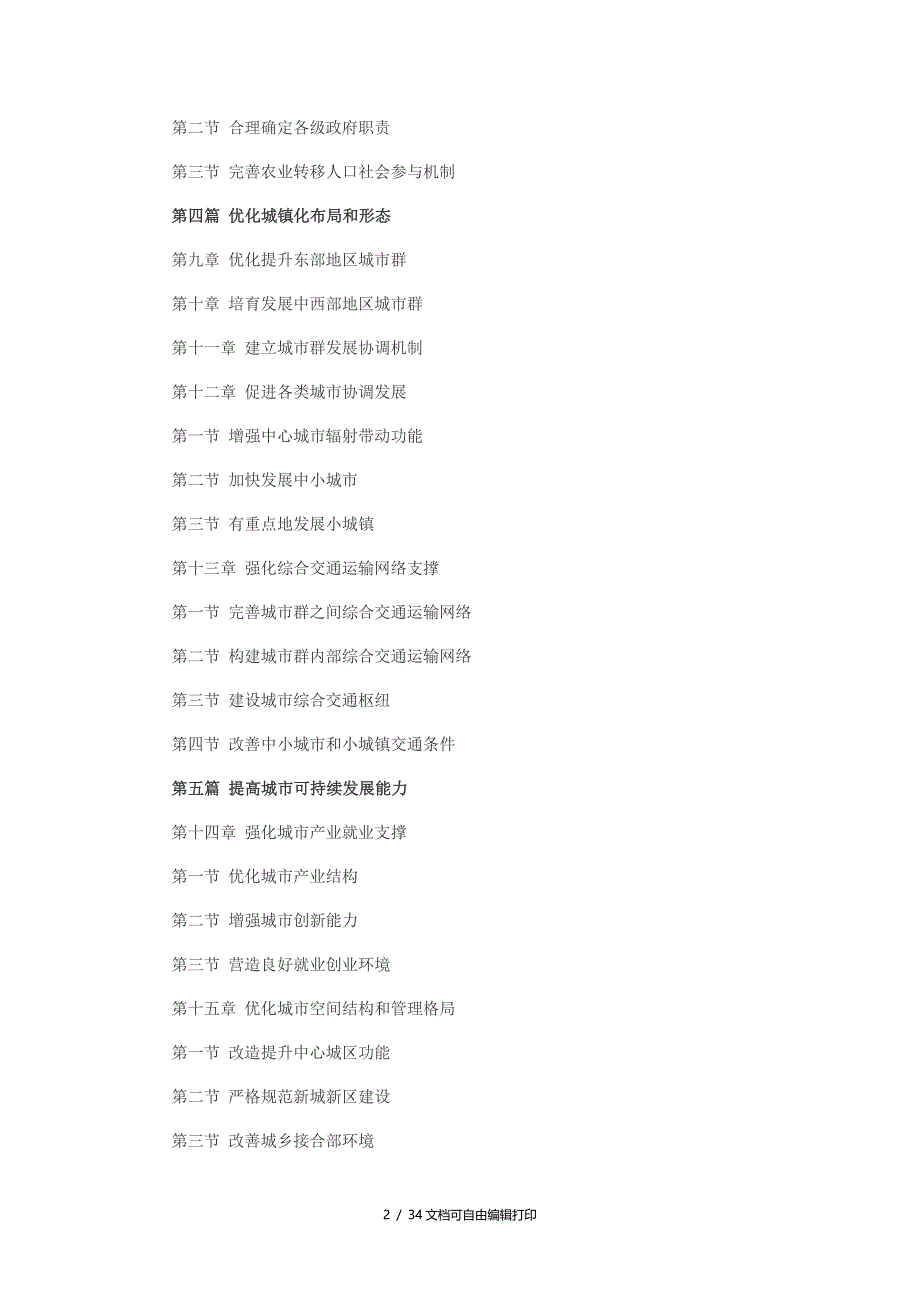 国家新型城镇化规划_第2页