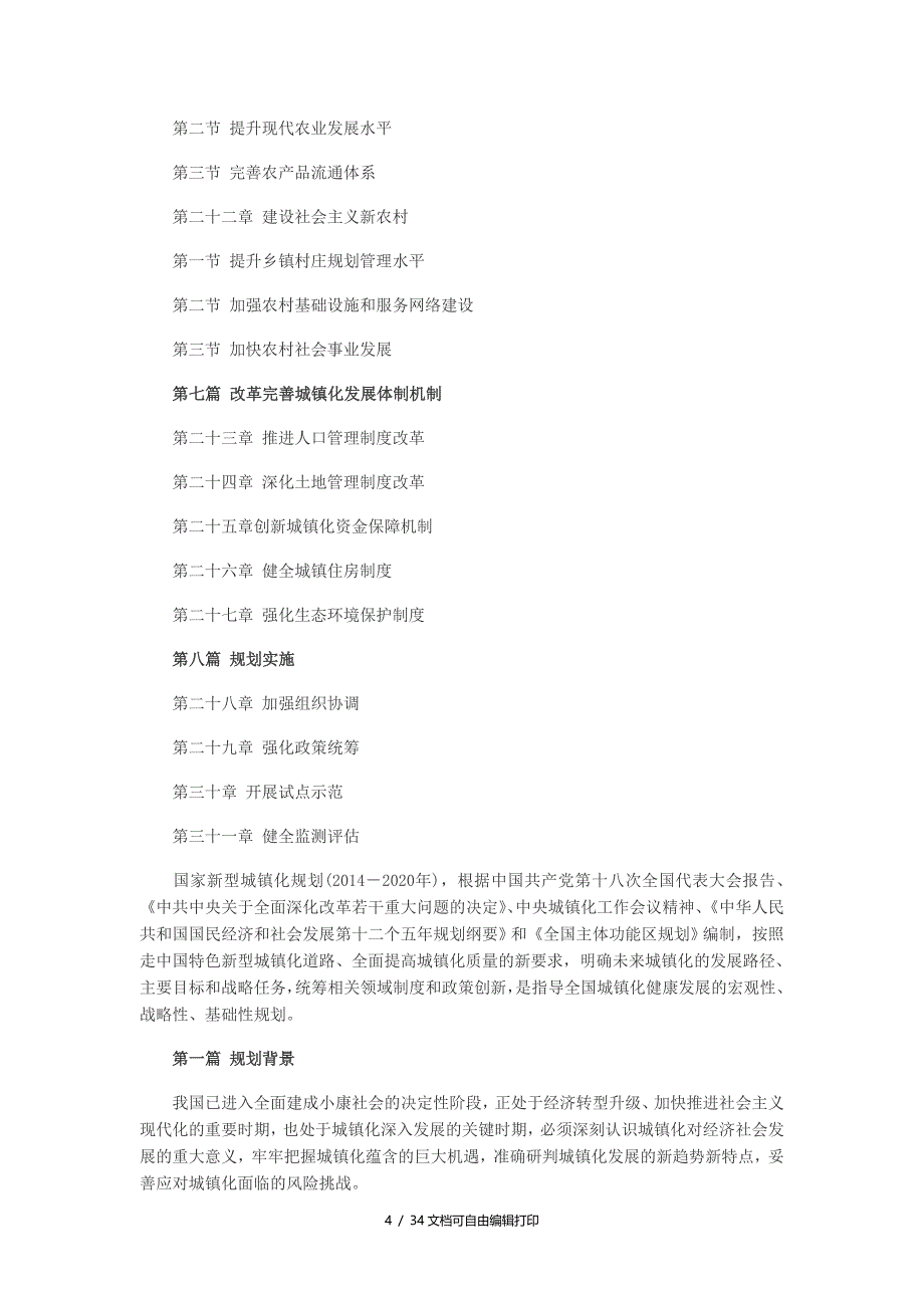 国家新型城镇化规划_第4页