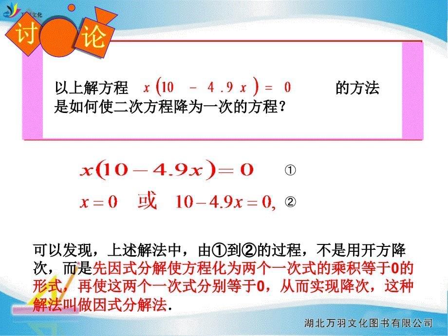 212（4）用因式分解法解一元二次方程_第5页