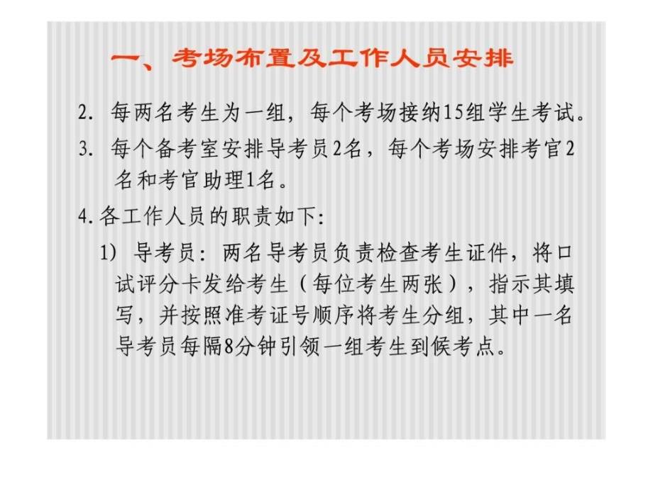 全国国际商务英语考试一级口试操作流程全国国际商务_第3页