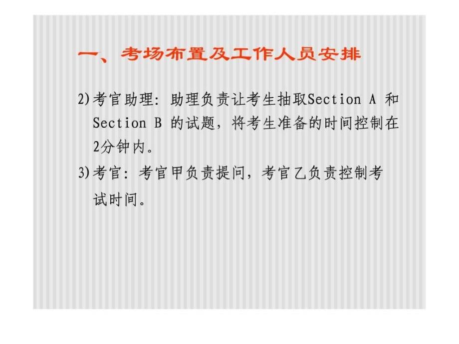 全国国际商务英语考试一级口试操作流程全国国际商务_第4页