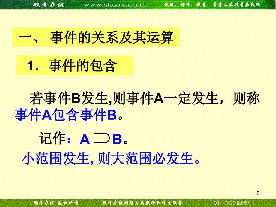 高二理概率的加法公式教案_第2页