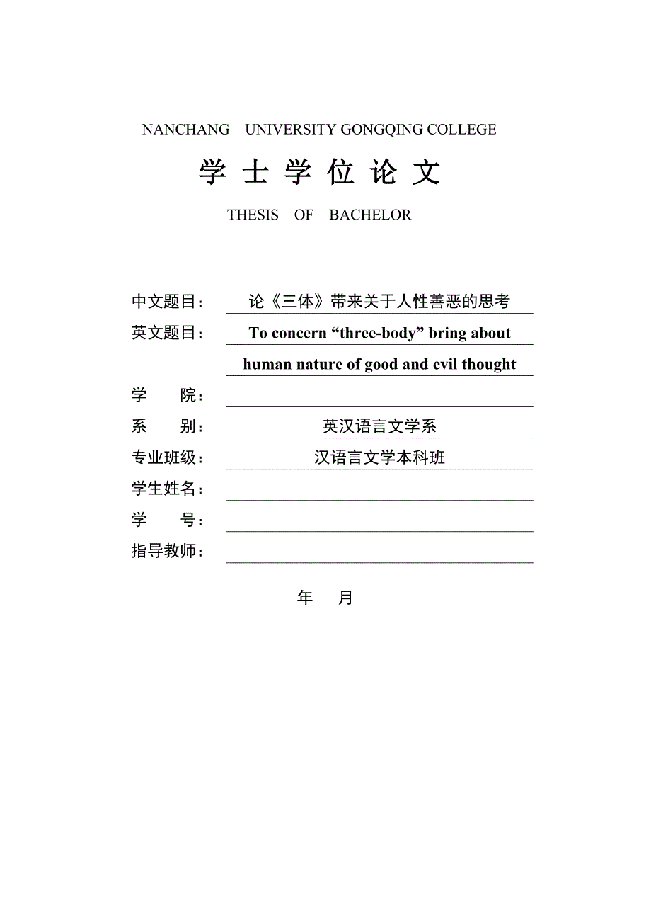 汉语言文学本科毕业论文范文_第1页