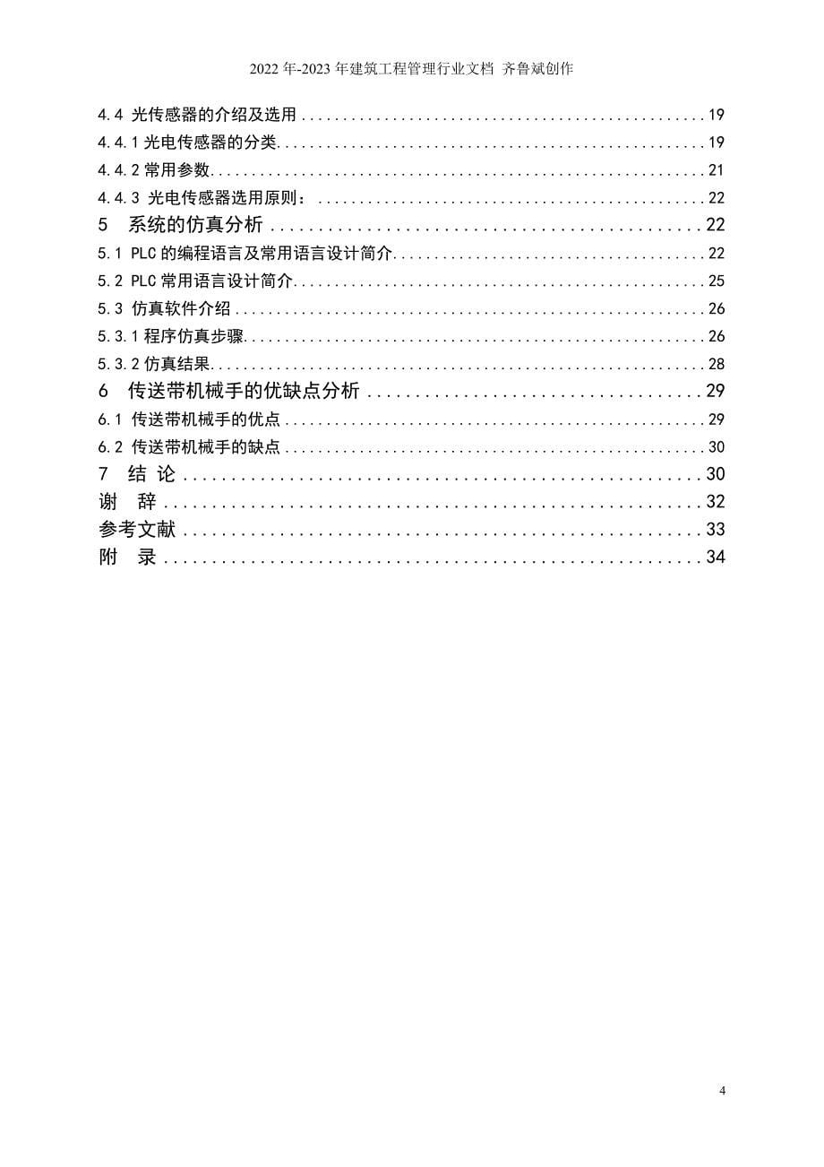 传送带及机械手PLC控制设计_第5页