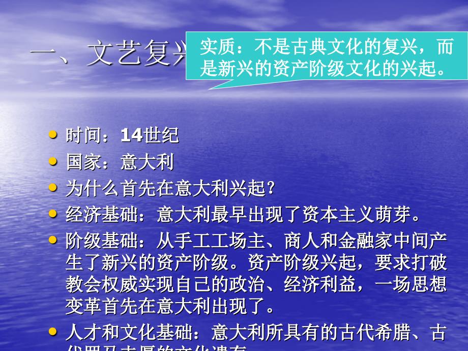 【历史】第6课《文艺复兴和宗教改革》课件（新人教版必修3）高二_第2页