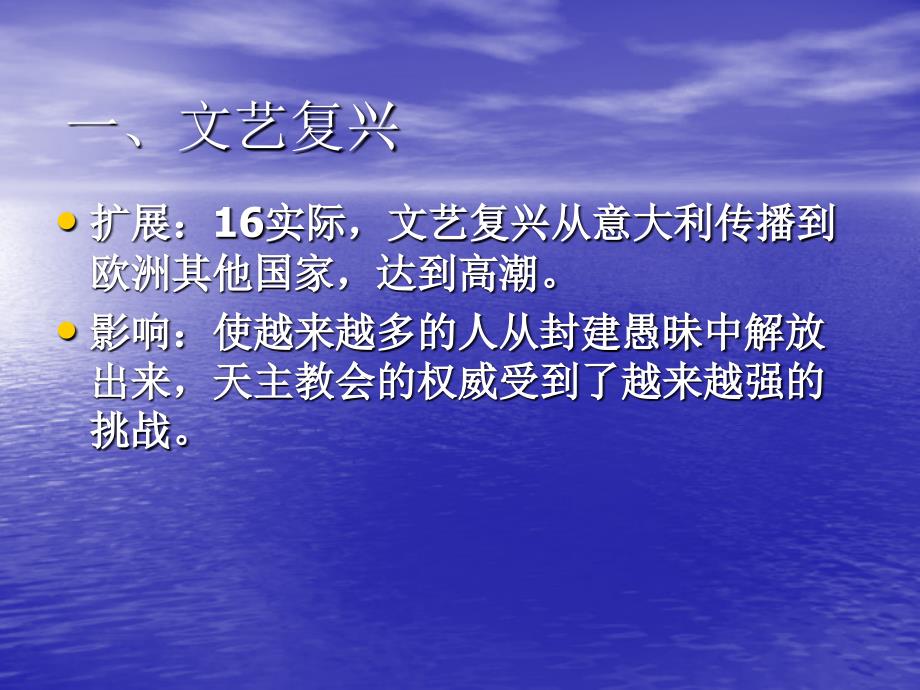 【历史】第6课《文艺复兴和宗教改革》课件（新人教版必修3）高二_第4页