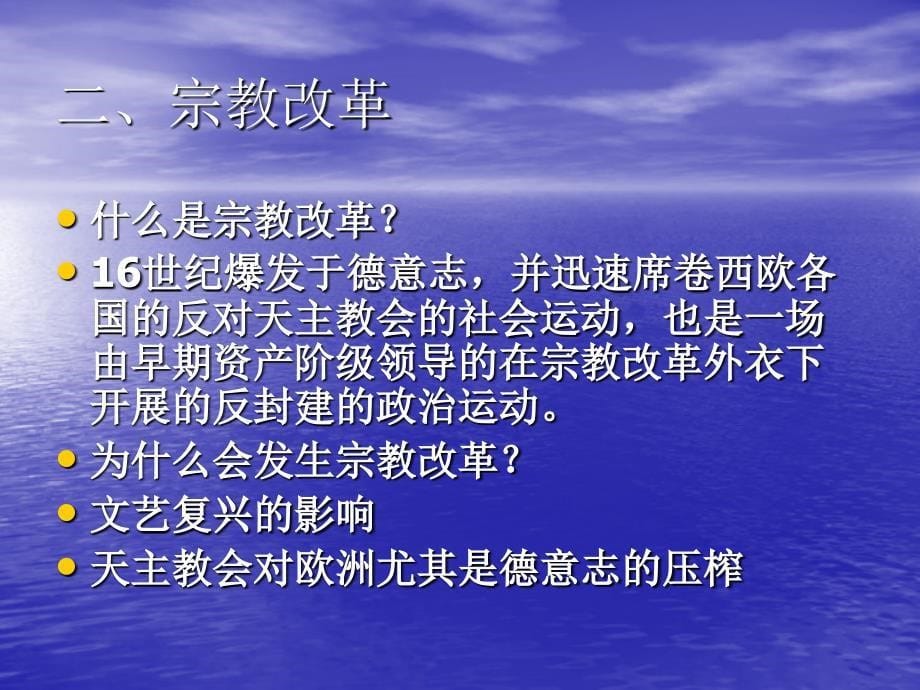 【历史】第6课《文艺复兴和宗教改革》课件（新人教版必修3）高二_第5页