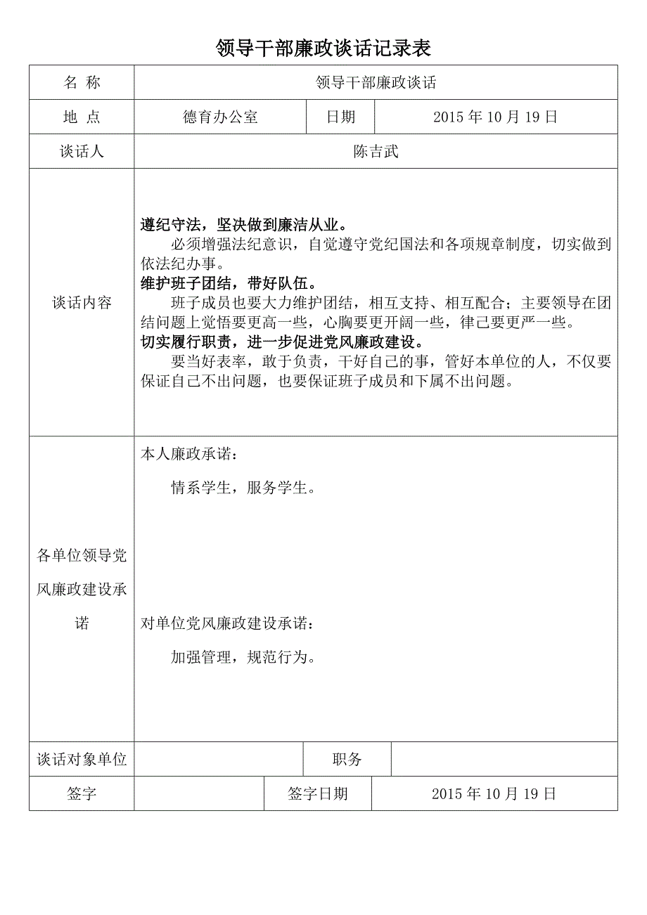 领导干部廉政谈话表.doc_第2页