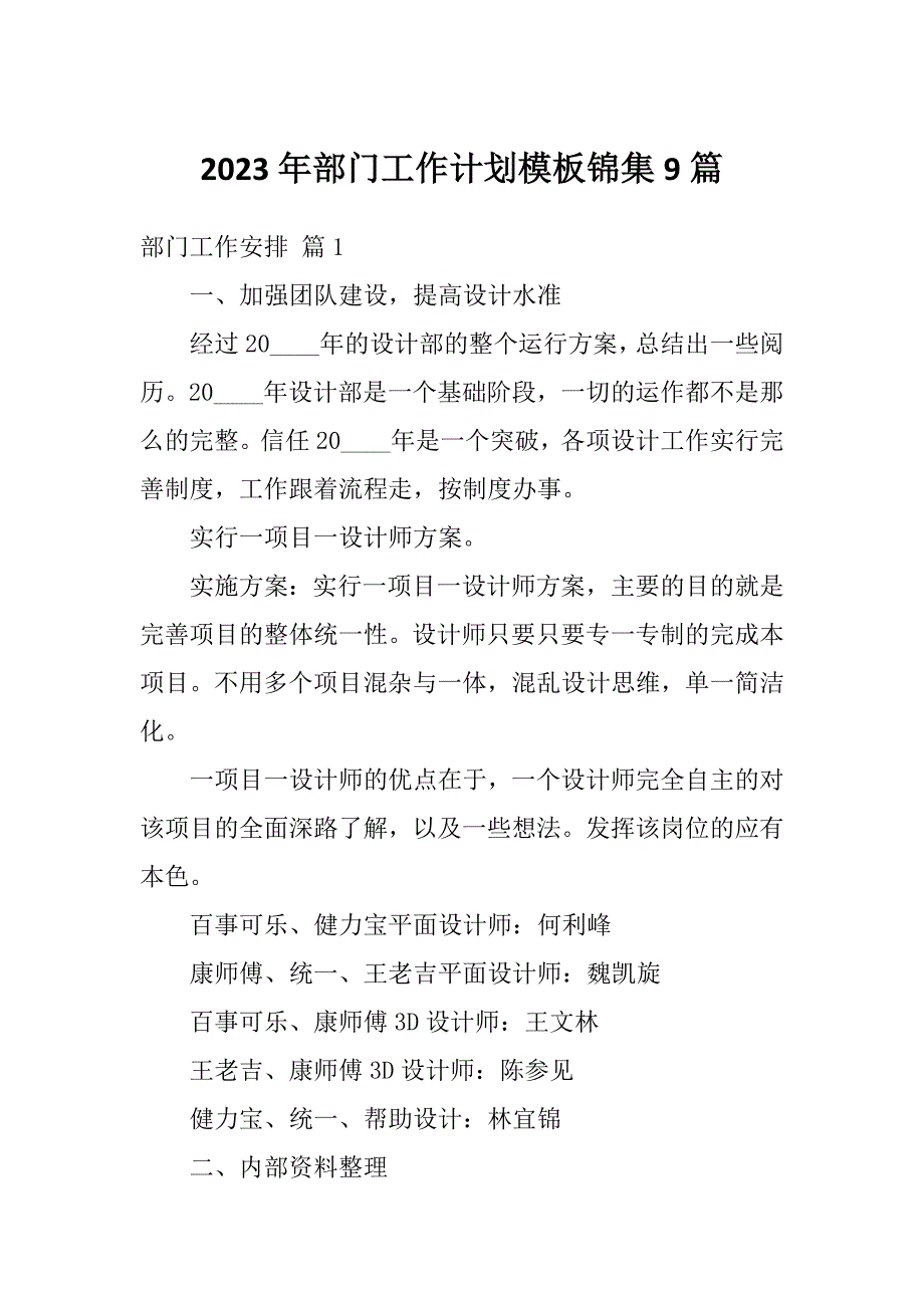 2023年部门工作计划模板锦集9篇_第1页