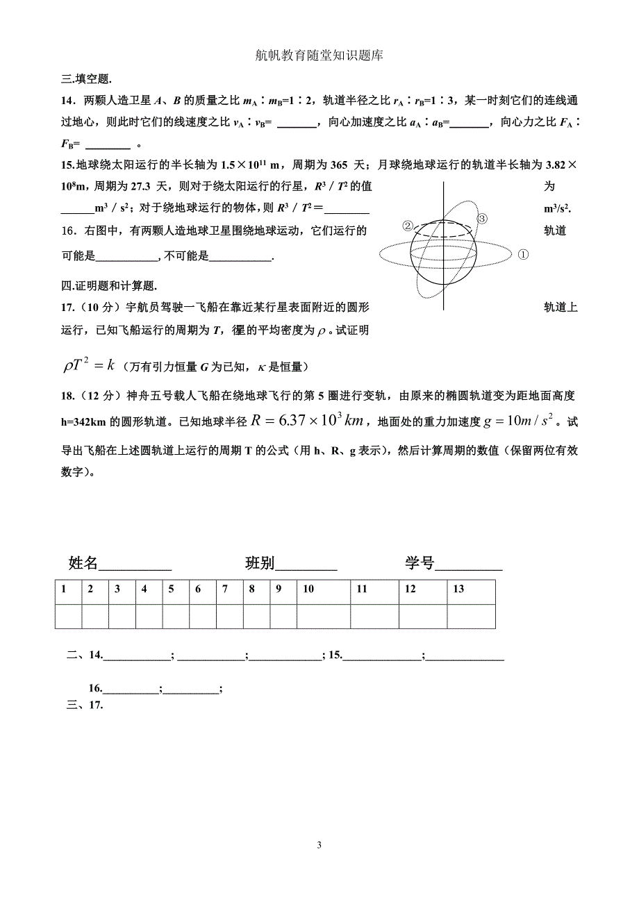 万有引力定律1.doc_第3页