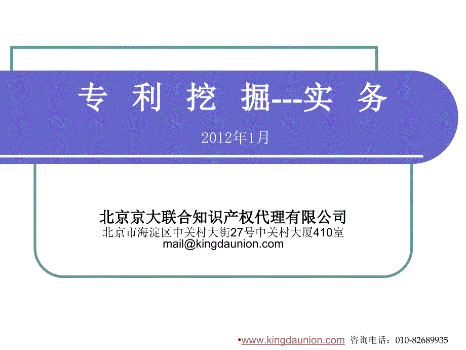 专利挖掘---实务PPT课件_第1页