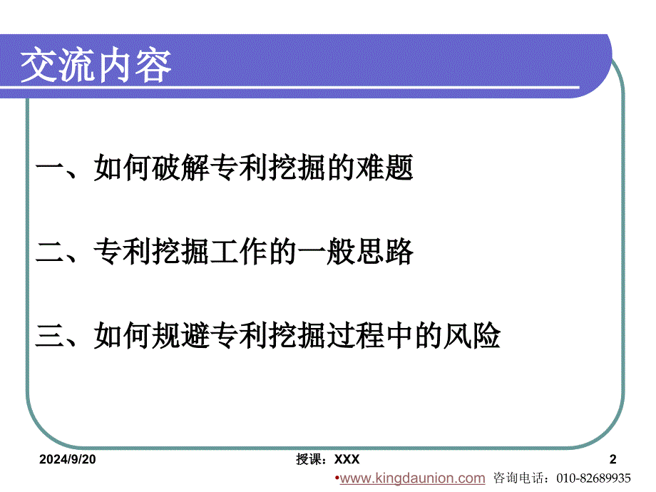 专利挖掘---实务PPT课件_第2页