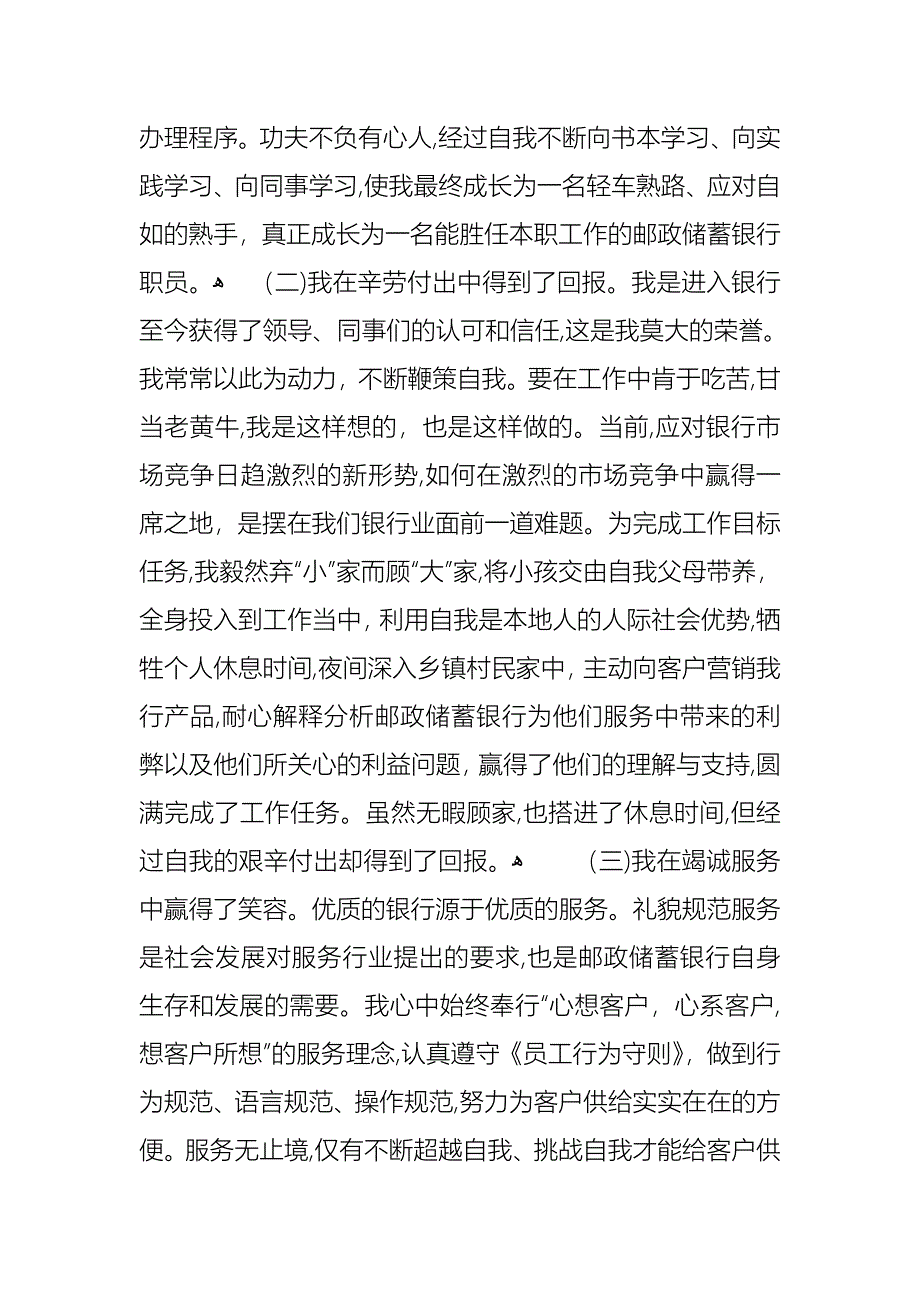 银行员工的述职报告集锦6篇_第4页