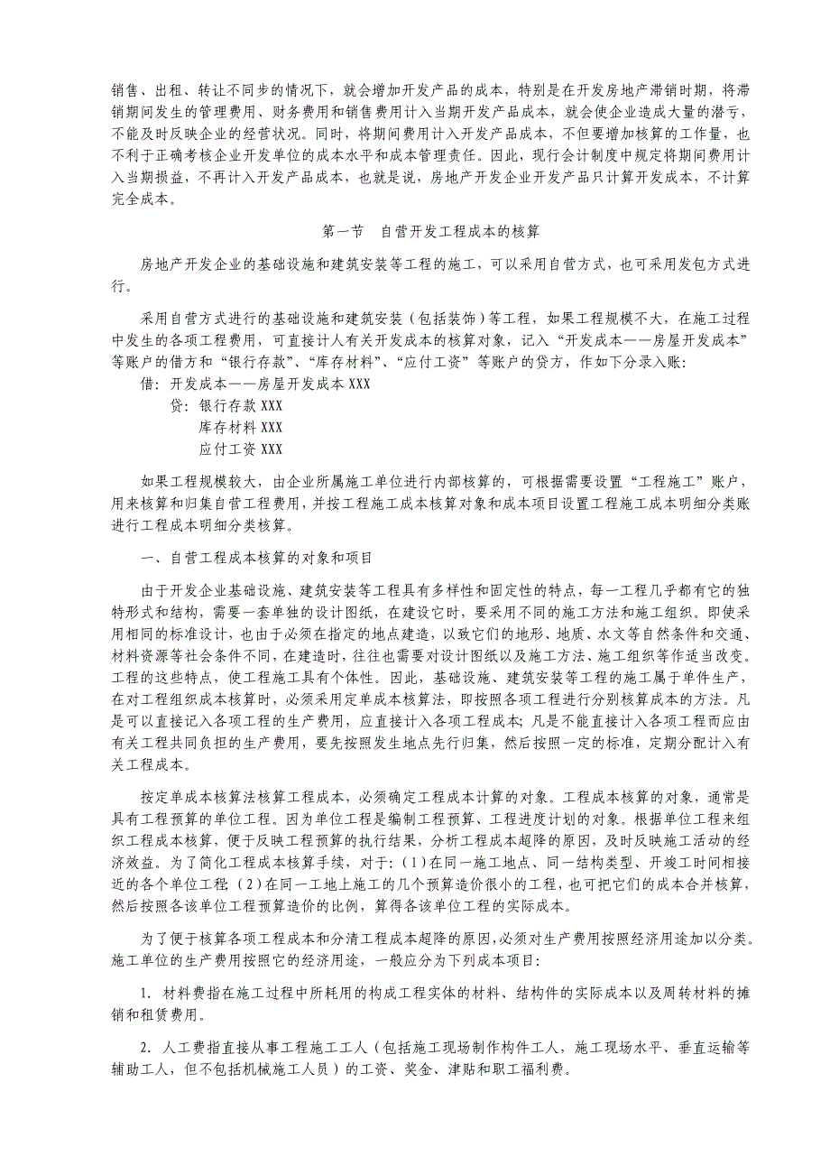 房地产会计实务及纳税详解_第2页