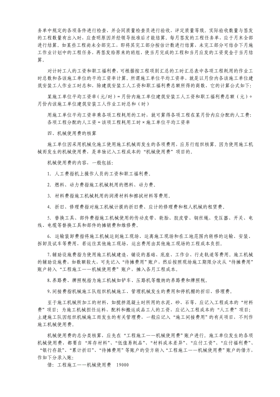 房地产会计实务及纳税详解_第4页