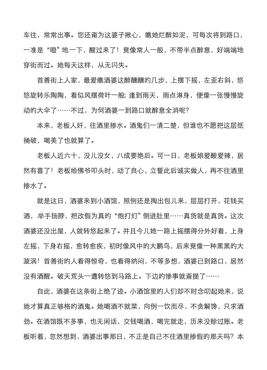 高三语文模拟试卷及参考答案甘肃省武威六中高三第三次阶段性学科达标考试语文试题_第2页