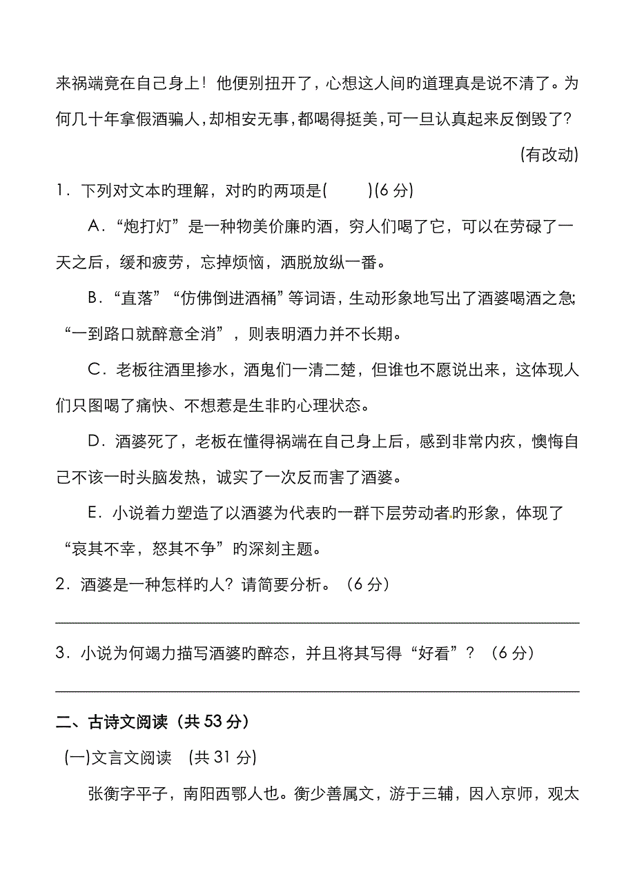 高三语文模拟试卷及参考答案甘肃省武威六中高三第三次阶段性学科达标考试语文试题_第3页