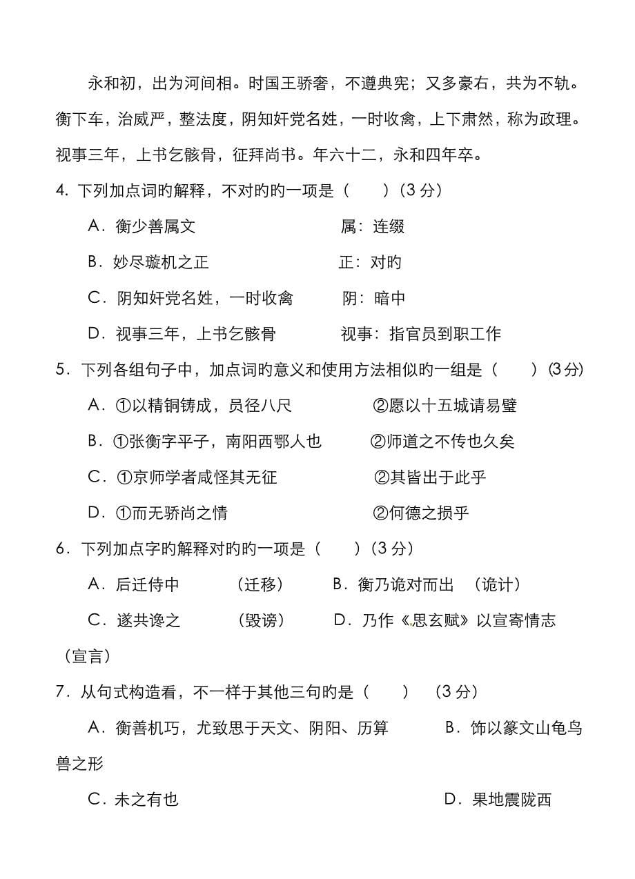 高三语文模拟试卷及参考答案甘肃省武威六中高三第三次阶段性学科达标考试语文试题_第5页