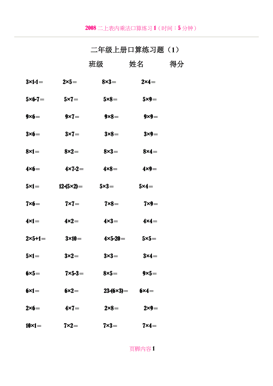 二年级上册1-9乘法口算练习题26004_第1页