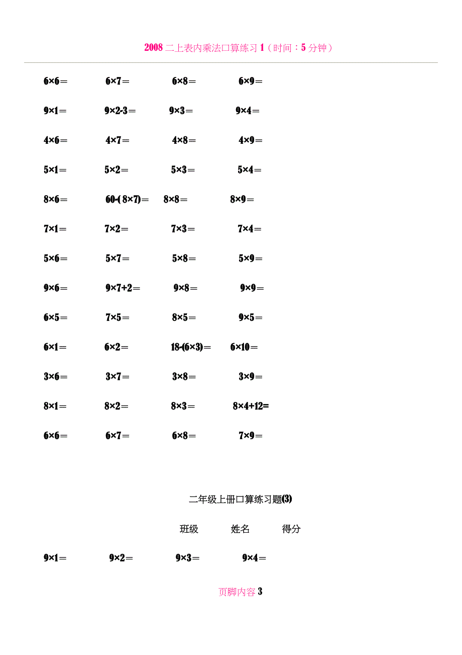 二年级上册1-9乘法口算练习题26004_第3页
