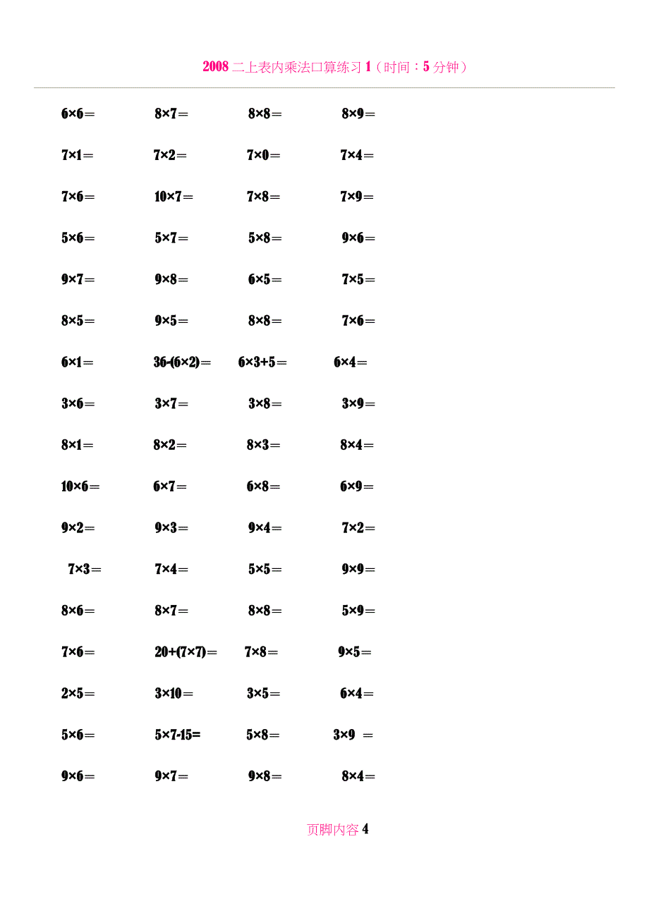 二年级上册1-9乘法口算练习题26004_第4页