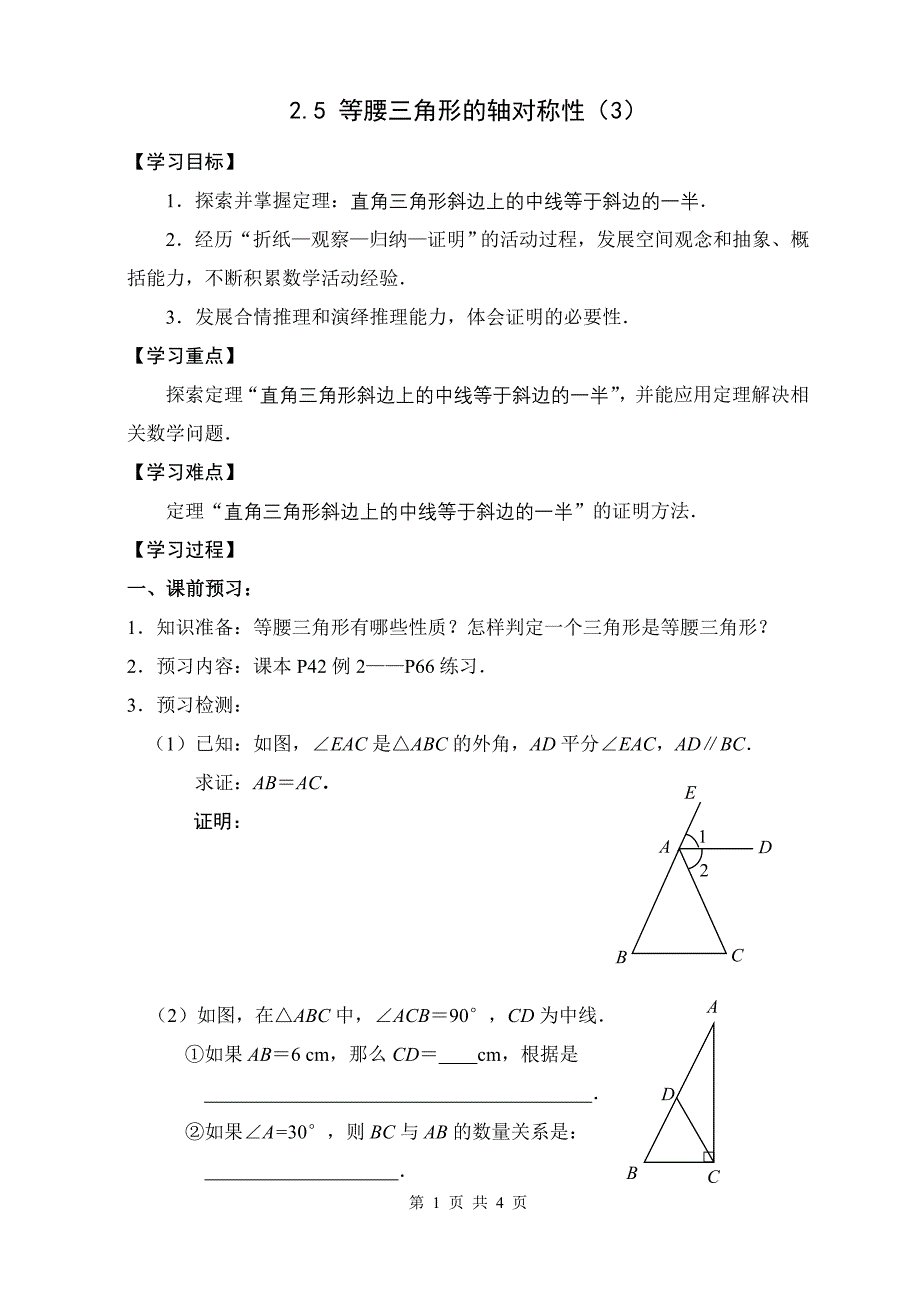 《25等腰三角形的轴对称性（3）》教学案_第1页