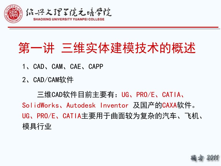 第一讲三维实体建模技术的概述_第2页