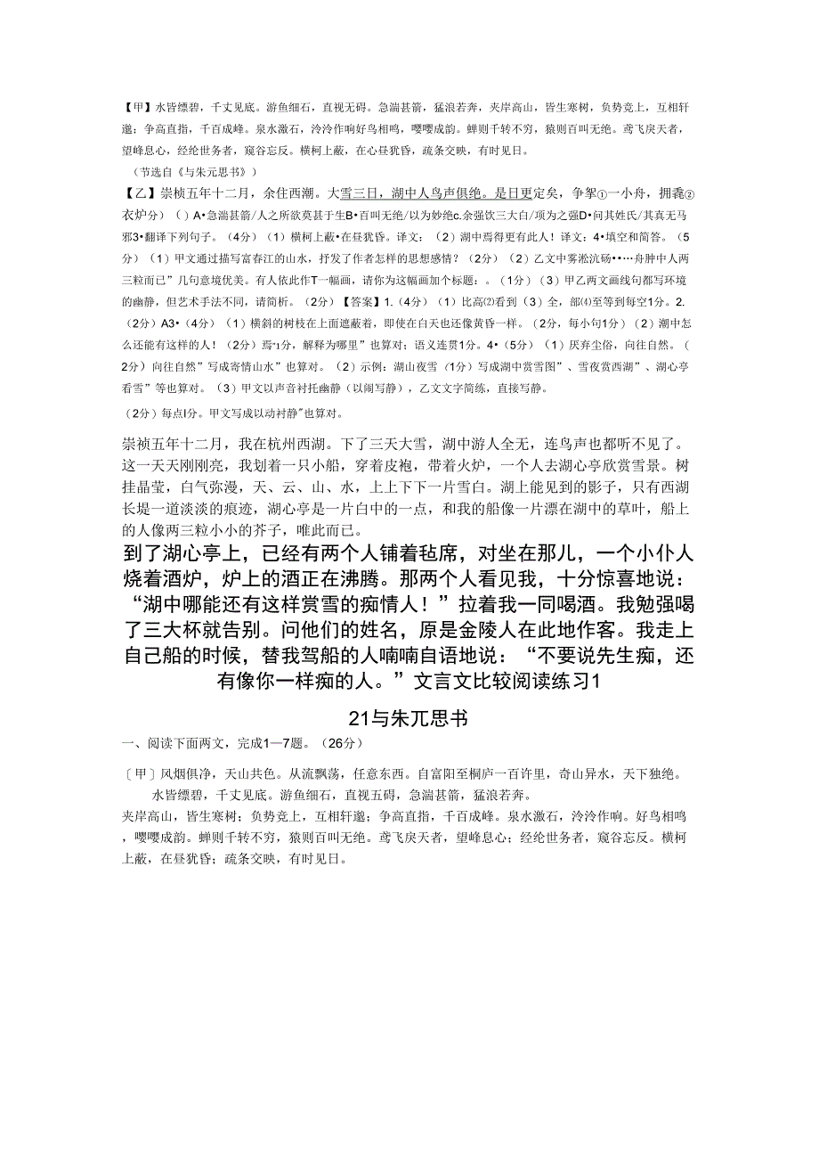 与朱元思书对比阅读,_第1页