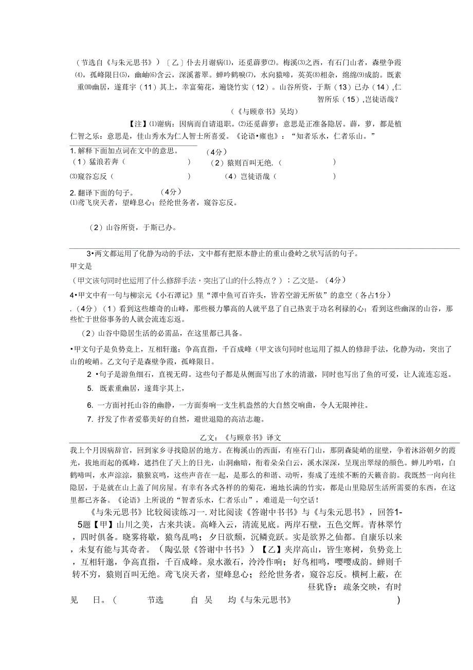 与朱元思书对比阅读,_第2页