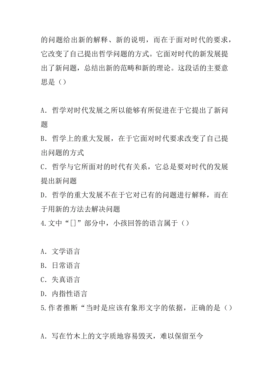 2023年安徽公务员考试真题卷（4）_第2页