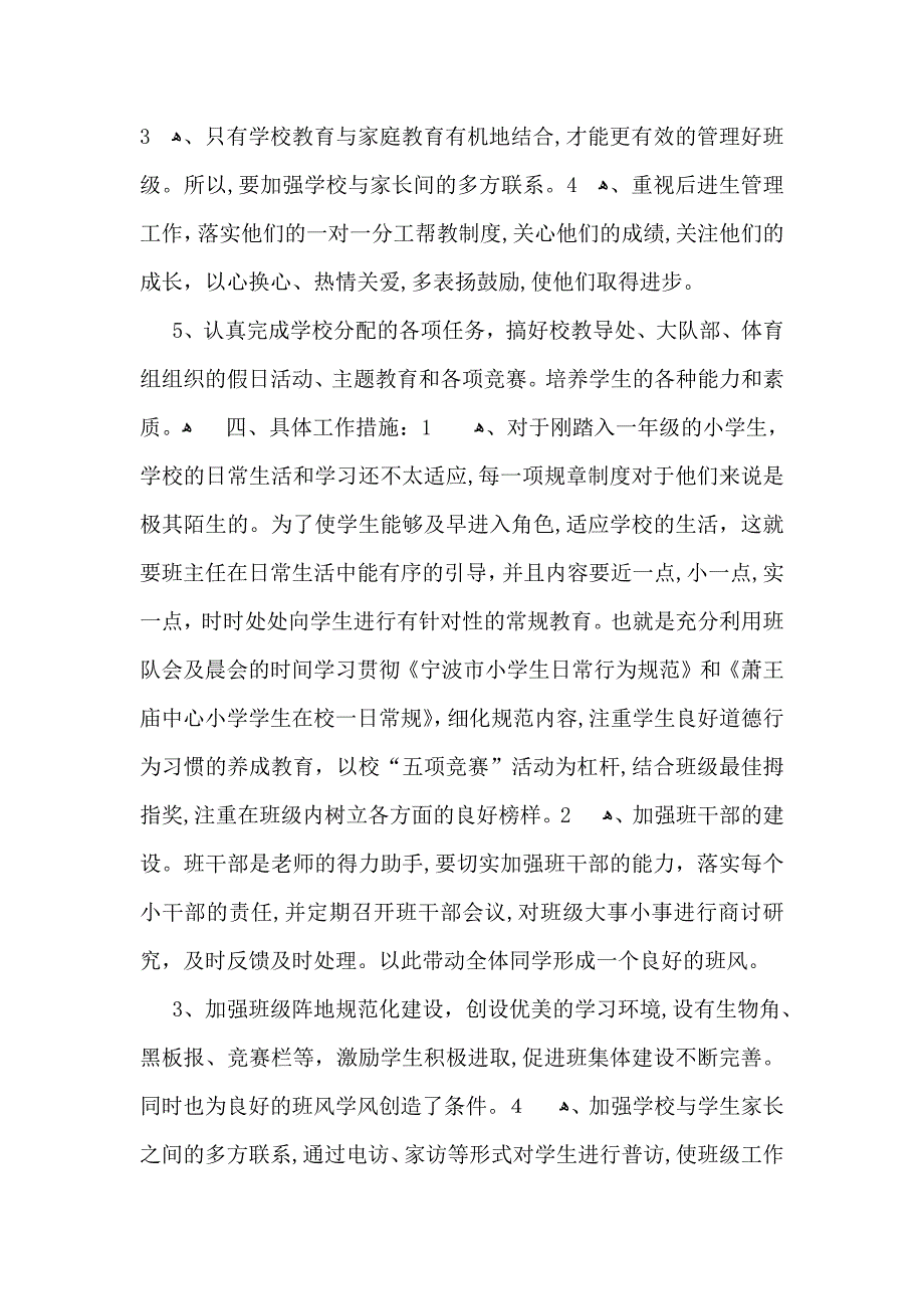 关于小学教学计划集合10篇_第2页