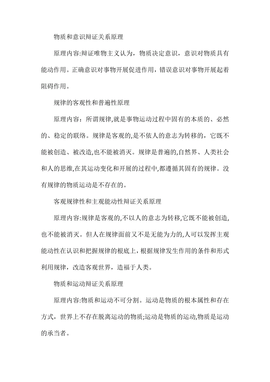 辩证唯物主义基本原理_第2页