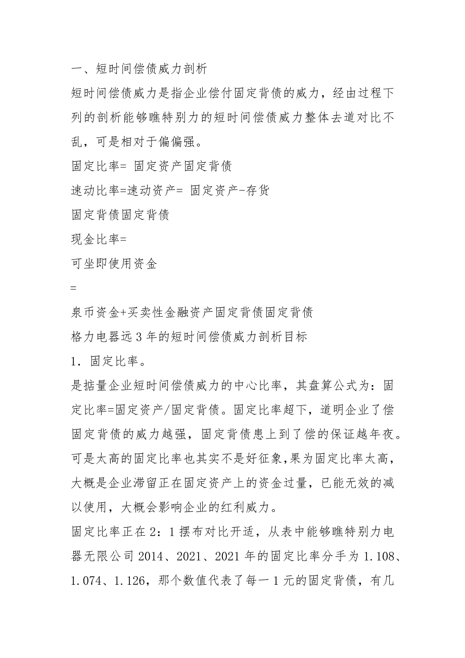 2021年财务报表分析网上作业任务1格力电器偿债能力分析_第2页