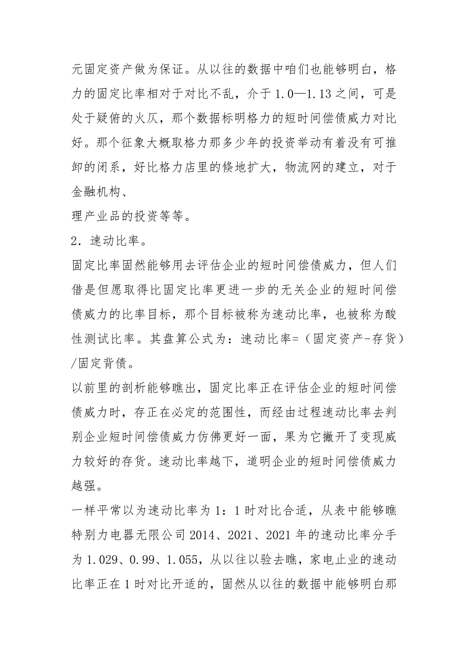 2021年财务报表分析网上作业任务1格力电器偿债能力分析_第3页