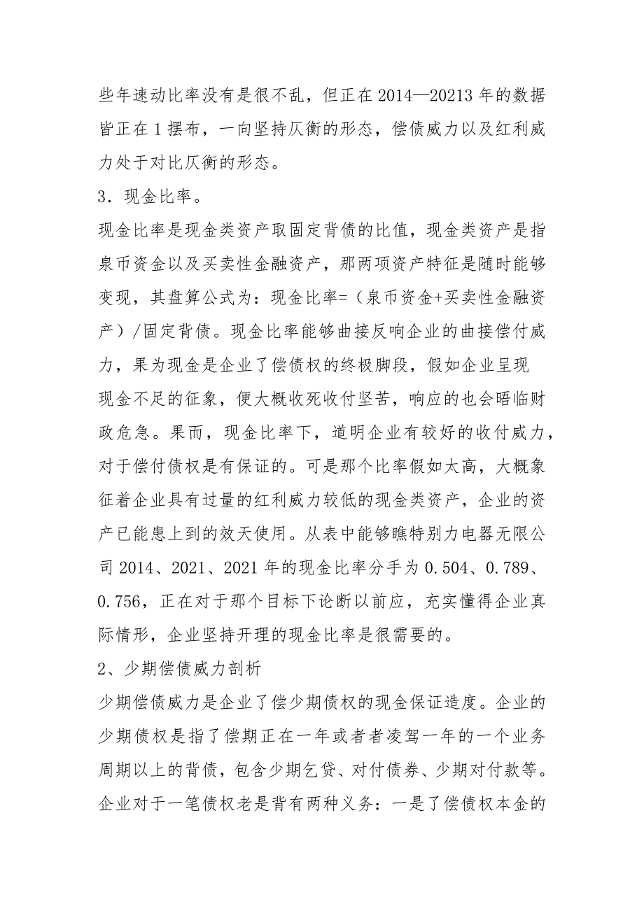 2021年财务报表分析网上作业任务1格力电器偿债能力分析_第4页