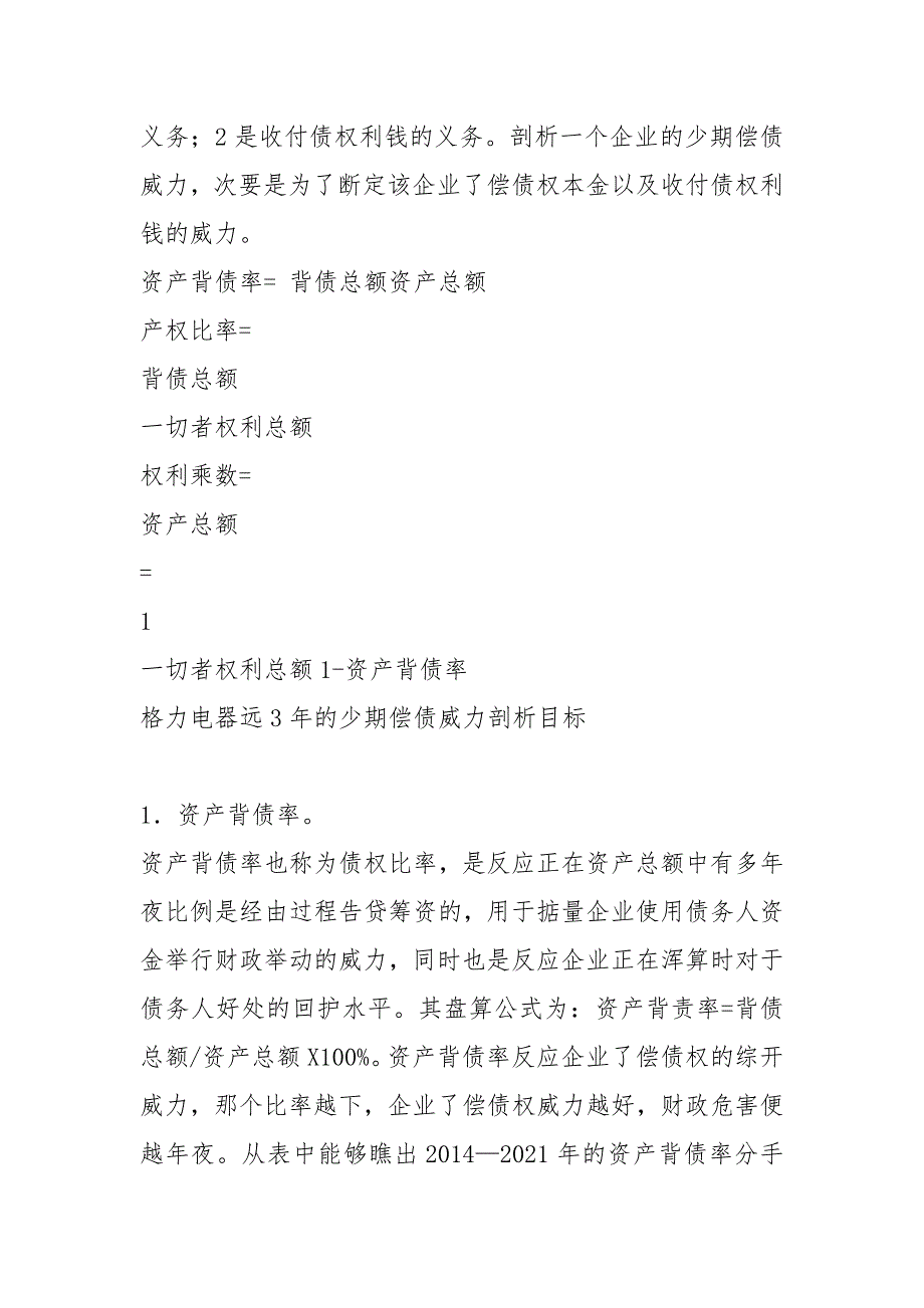 2021年财务报表分析网上作业任务1格力电器偿债能力分析_第5页