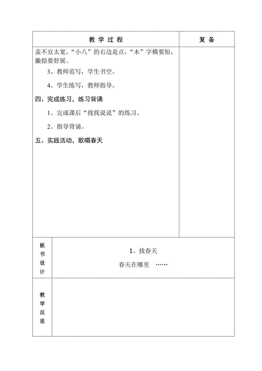 人教版二年级语文1-2单元教案(表格式)_第5页