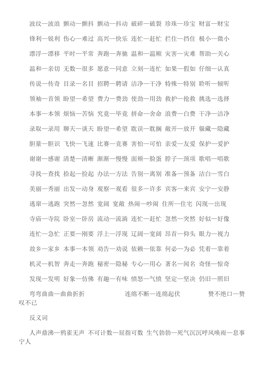 小学反义词大全.doc_第3页