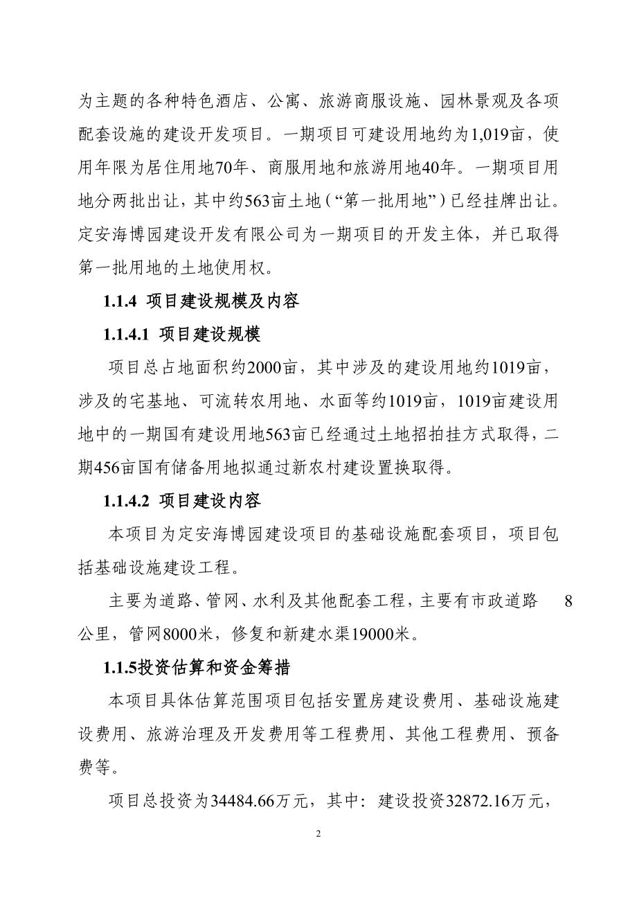 海博园区基础设施建设可行性论证报告.doc_第2页