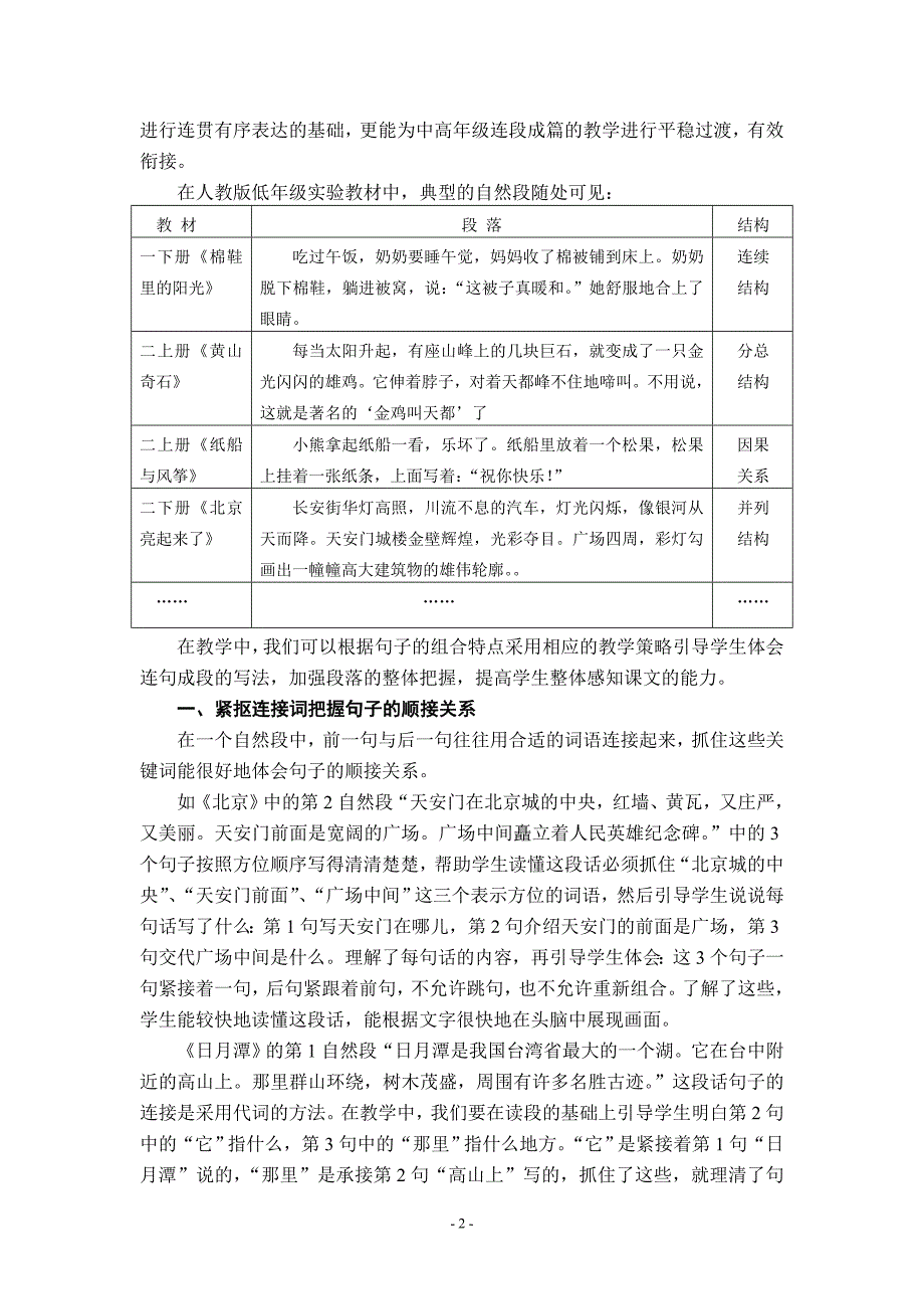 小学语文教学论文：连句成段低年级不可忽视的“整体”_第2页