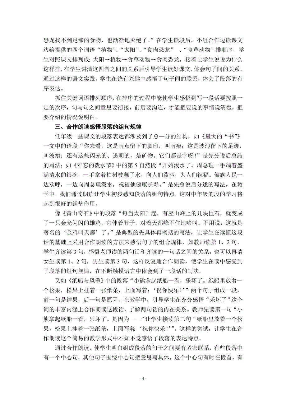 小学语文教学论文：连句成段低年级不可忽视的“整体”_第4页