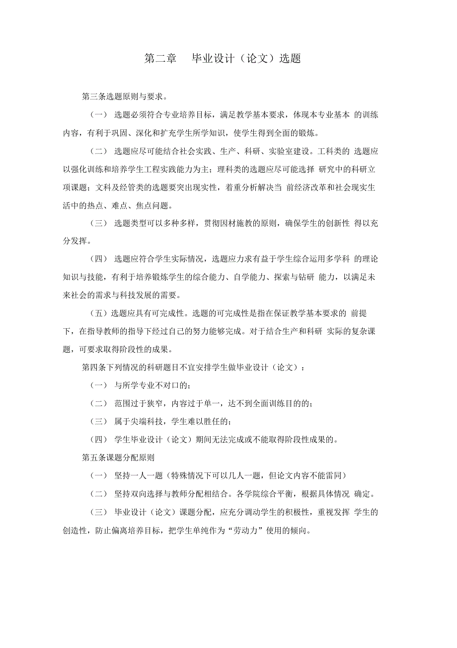 山东XX大学本科生毕业设计(论文)管理办法_第2页