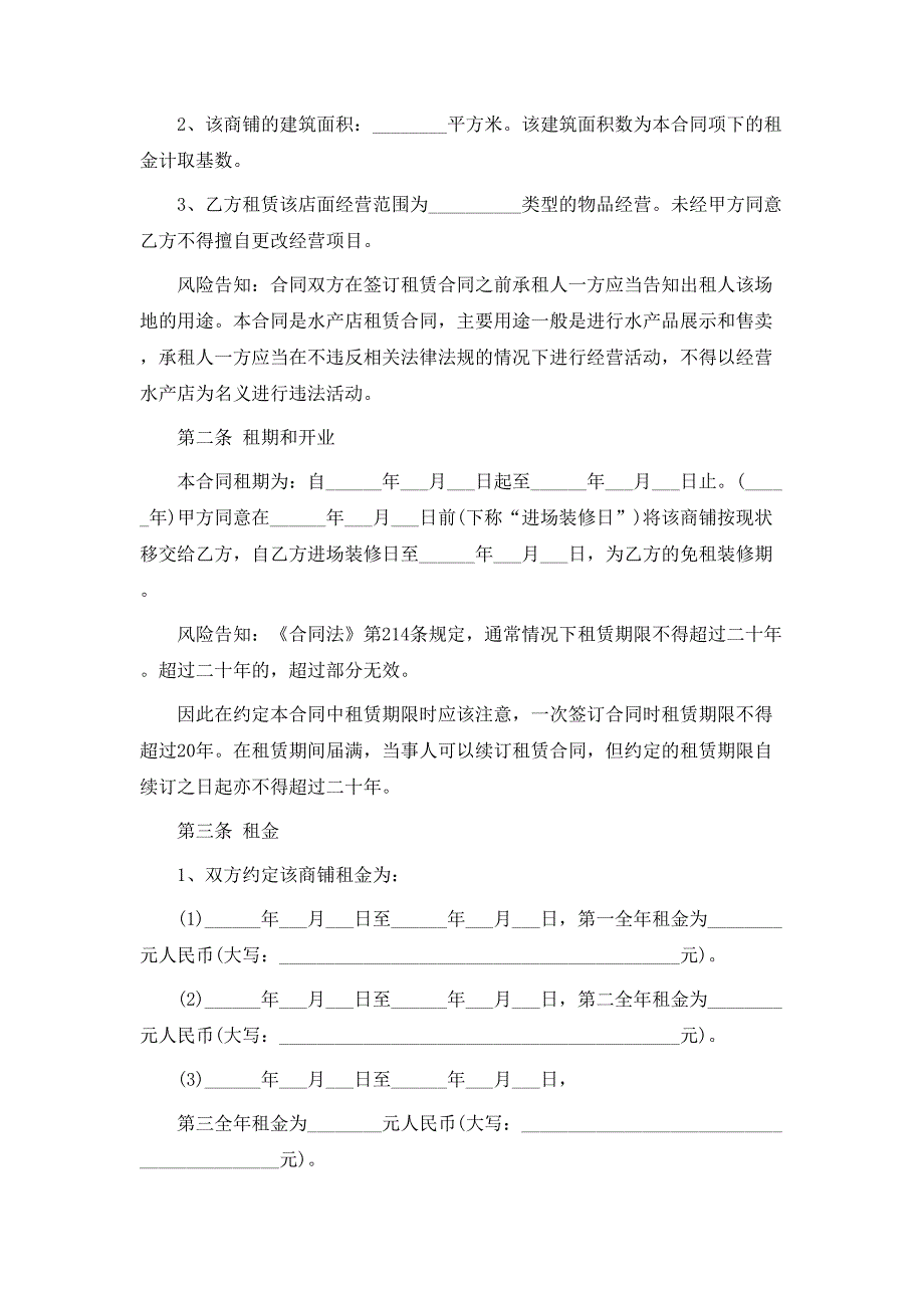 最新水产店租赁合同标准版_第2页