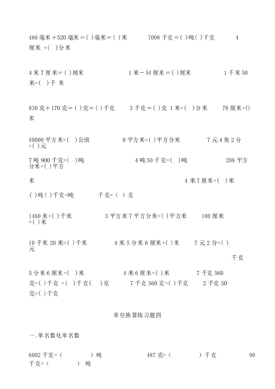 小学单位换算练习题_第4页