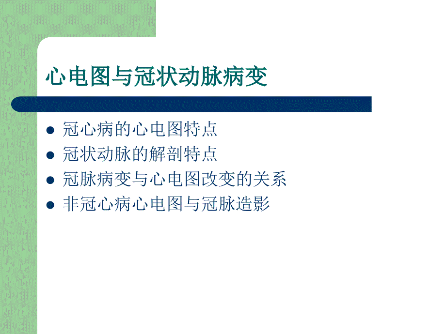 通过心电图识别病变冠状动脉-365心血管网_第2页