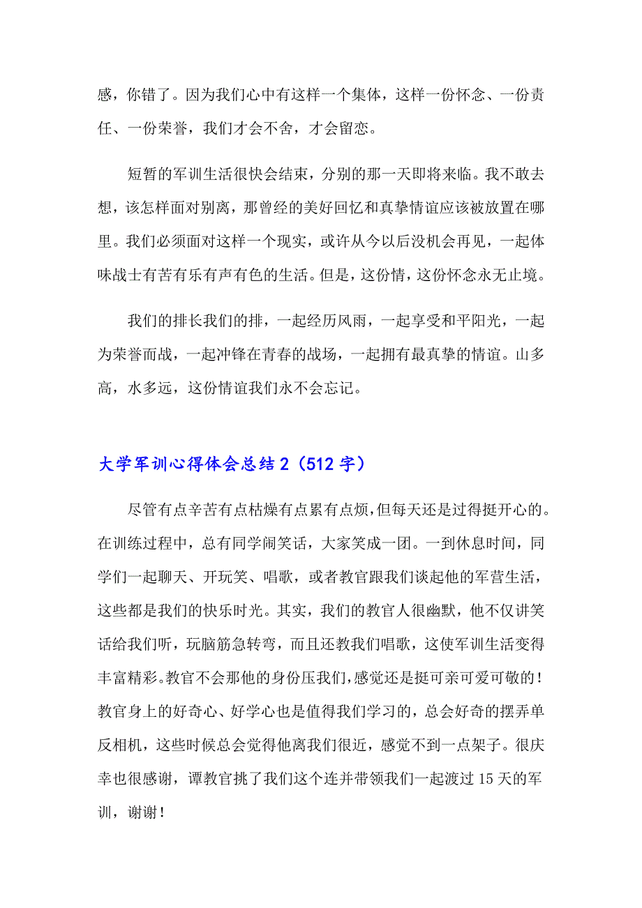 （精选模板）2023大学军训心得体会总结(汇编12篇)_第3页