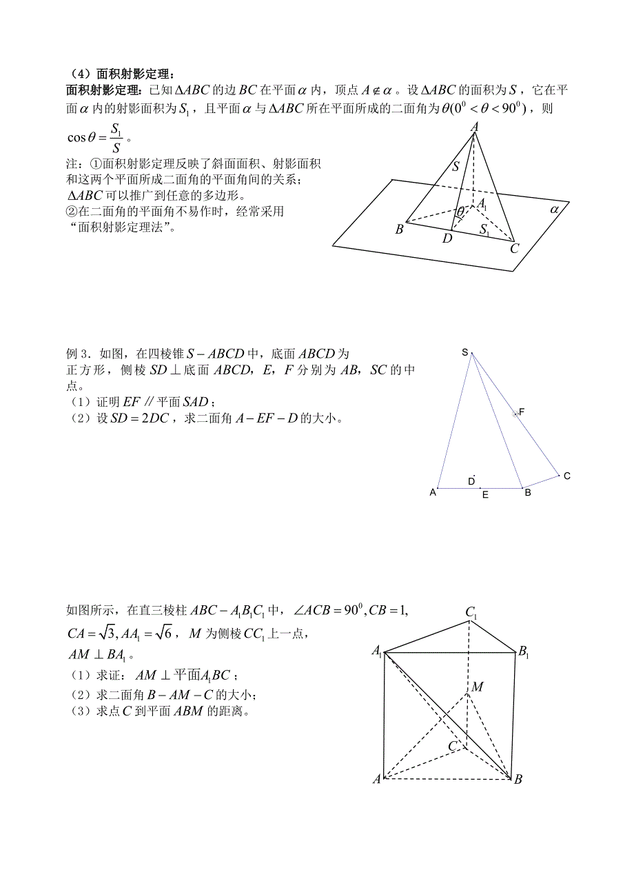 立体几何复习专题空间角资料_第4页